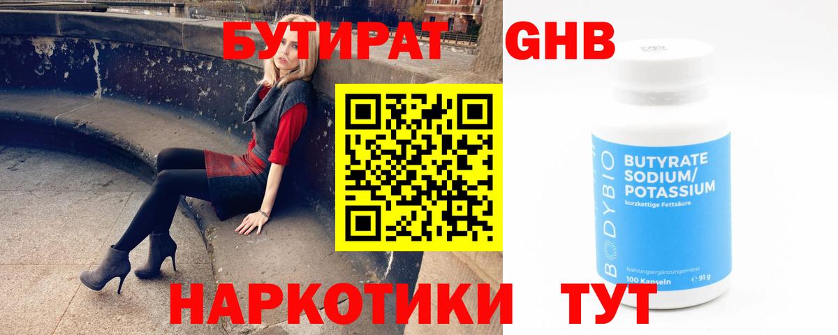 Бутират  Бутират жидкий экстази  Вход с VPN  Мыски 