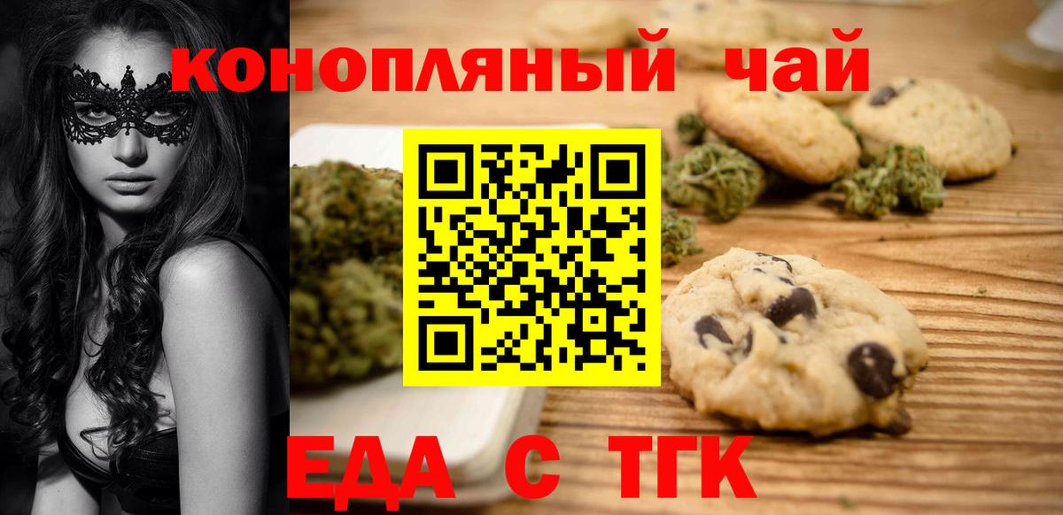 Мыски  Еда ТГК конопля  Вход с VPN 