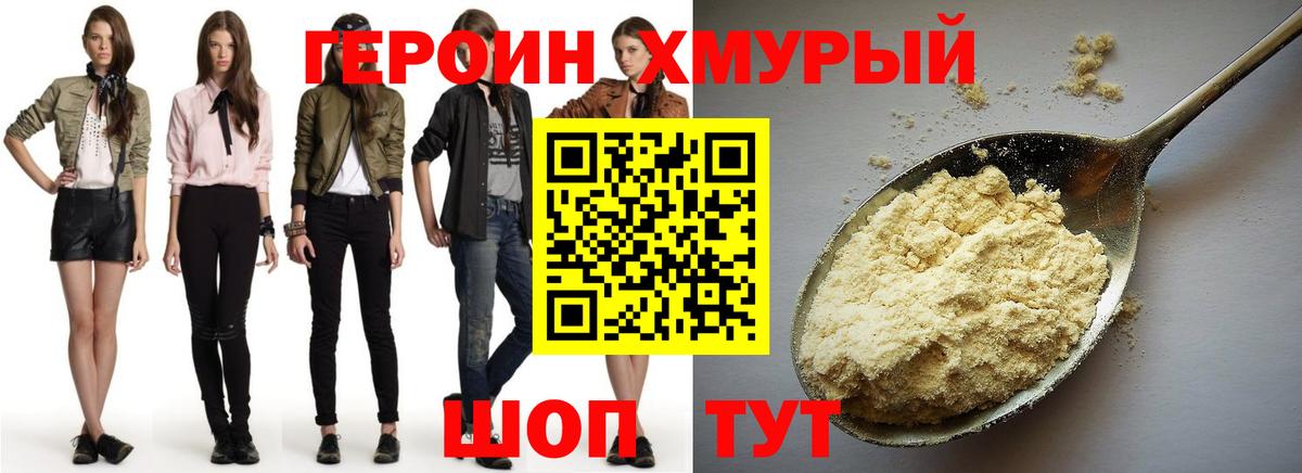 ГЕРОИН белый  ГЕРОИН  Мыски  Вход с VPN 