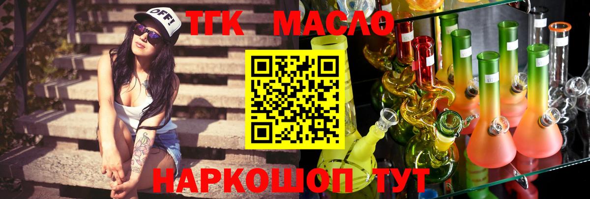 ТГК вейп Мыски